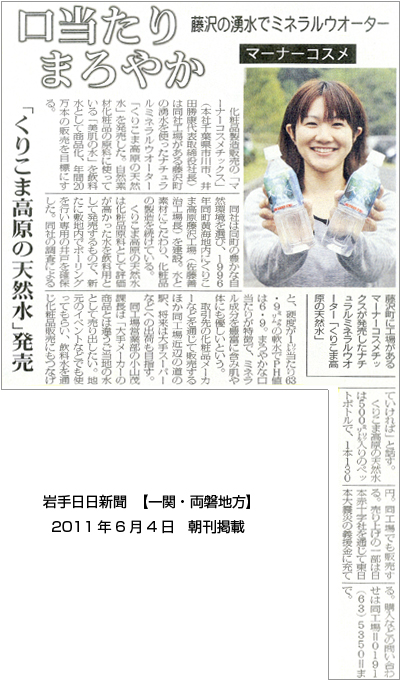 岩手日日新聞