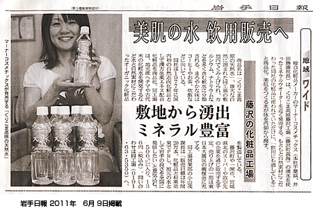 岩手日日新聞