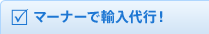 マーナーでOEM！